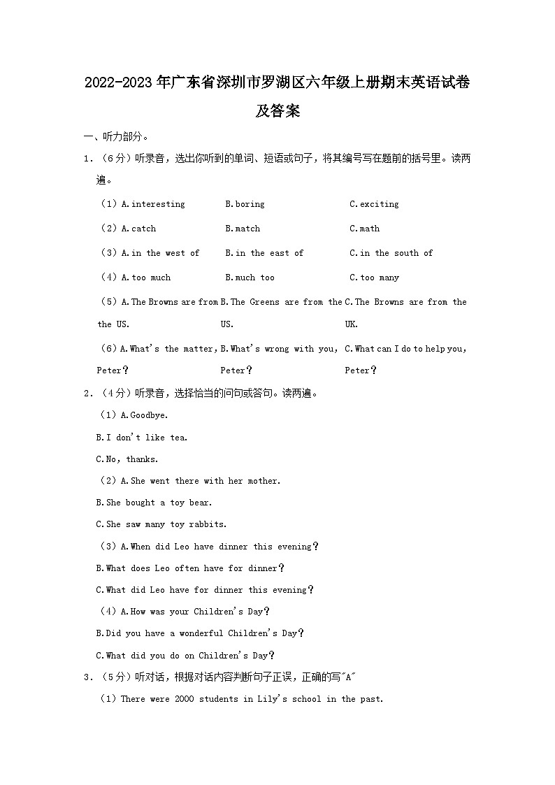 2022-2023学年广东省深圳市罗湖区六年级上册期末英语试卷及答案第1页
