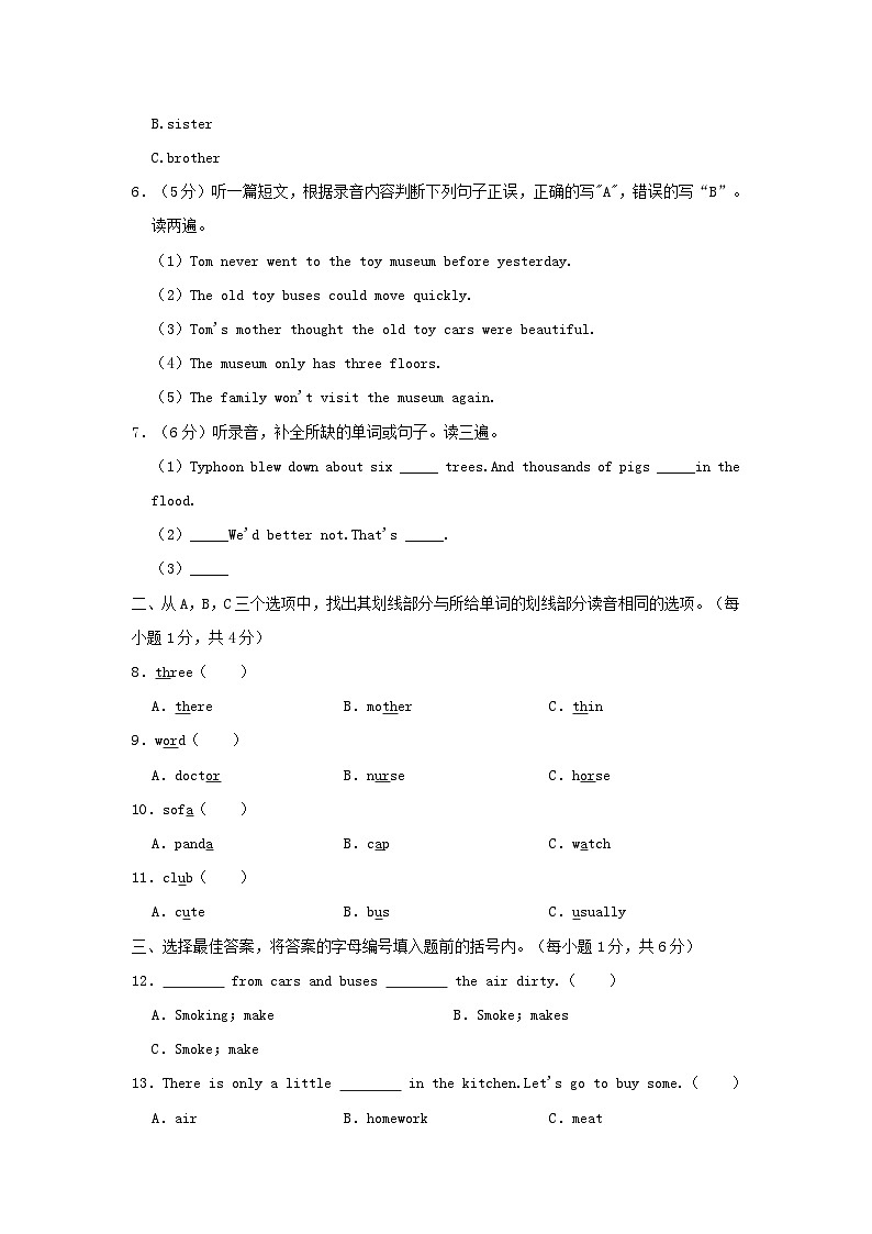 2022-2023学年广东省深圳市罗湖区六年级上册期末英语试卷及答案第3页