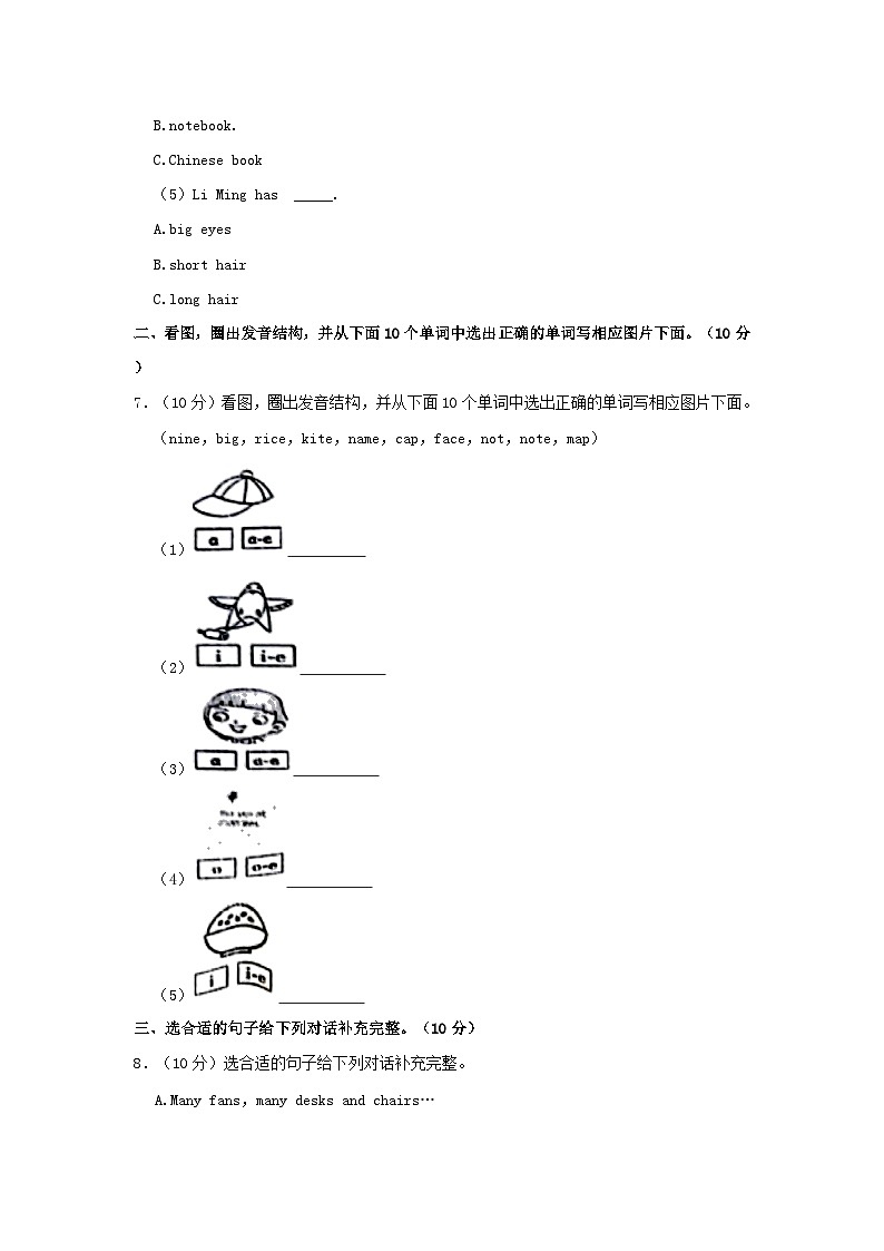 2022-2023学年山东省菏泽市定陶区四年级上学期期中英语真题及答案第3页