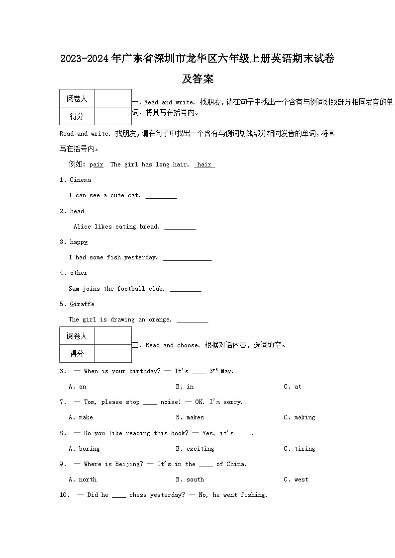 2023-2024学年广东省深圳市龙华区六年级上册英语期末试卷及答案第1页