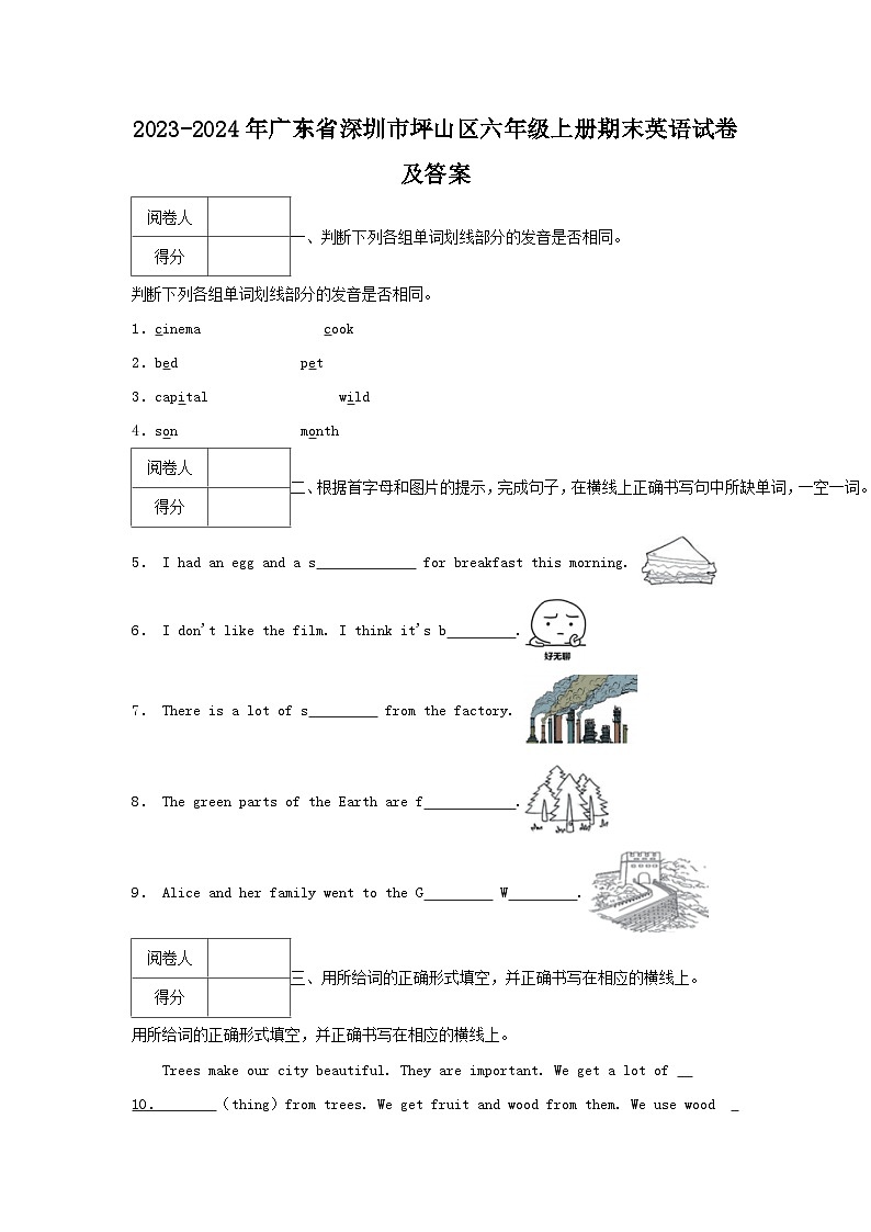 2023-2024学年广东省深圳市坪山区六年级上册期末英语试卷及答案第1页