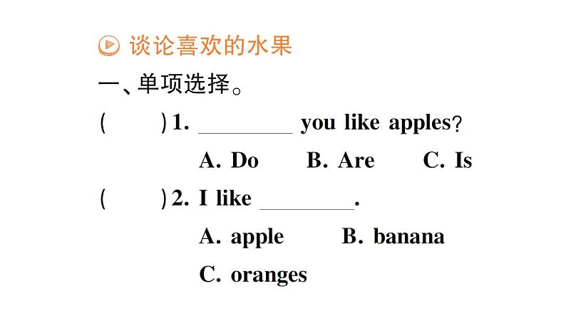 小学英语新人教版PEP三年级上册Unit 4 大单元·重难易错训练作业课件2024秋第2页