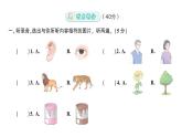 小学英语新人教版PEP三年级上册Revision作业课件2024秋