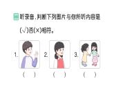 小學(xué)英語新人教PEP版三年級上冊Unit 1 階段提升練作業(yè)課件2024秋