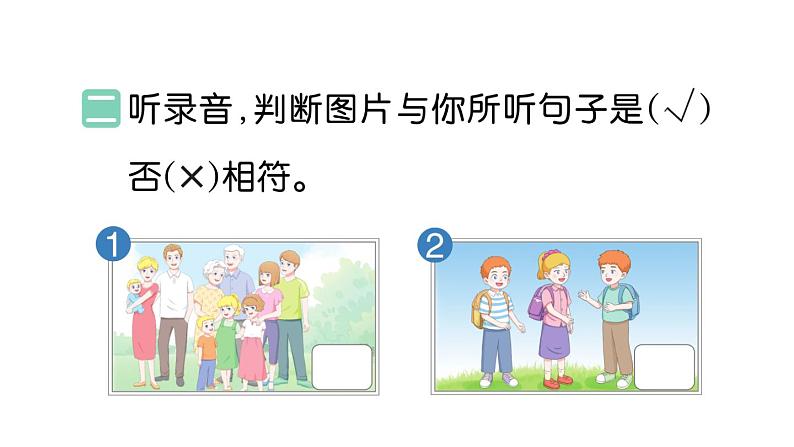 小学英语新人教PEP版三年级上册Unit 2 阶段提升练作业课件2024秋第4页