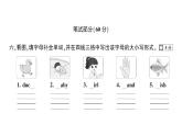 小学英语新人教版PEP三年级上册Units 1~3 综合素养评价(笔试部分）作业课件2024秋