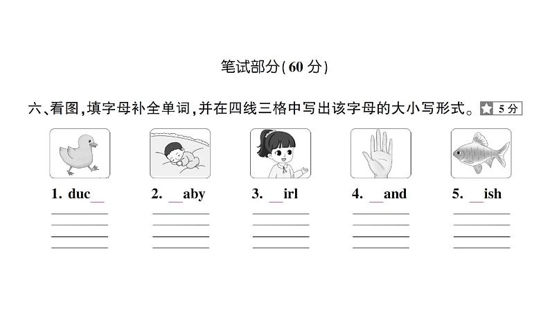 小学英语新人教版PEP三年级上册Units 1~3 综合素养评价(笔试部分）作业课件2024秋第1页