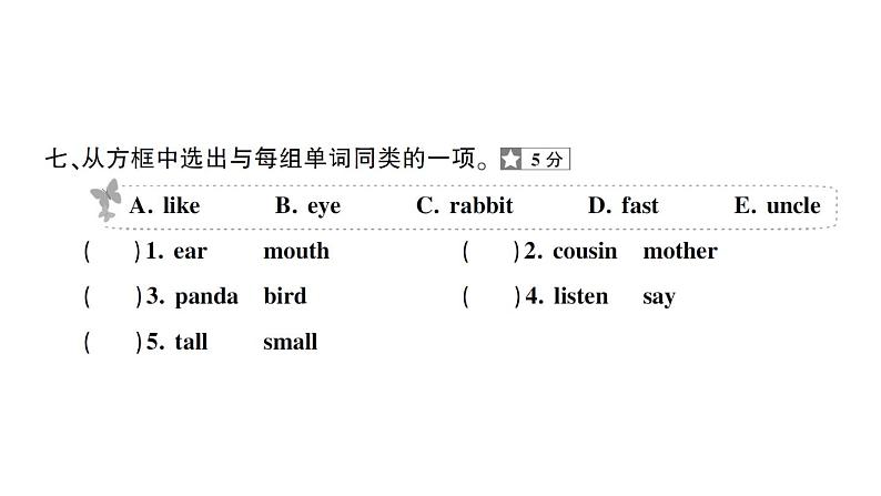 小学英语新人教版PEP三年级上册Units 1~3 综合素养评价(笔试部分）作业课件2024秋第2页