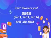 湘少版（三起）英语三下 Unit 1 《How are you》第三课时（Part E, Part F，Part G）课件+素材