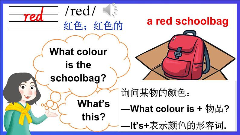 湘少版（三起）英语三下Unit 3 《What colour is this balloon 》第一课时（Part A，Part B）课件第5页