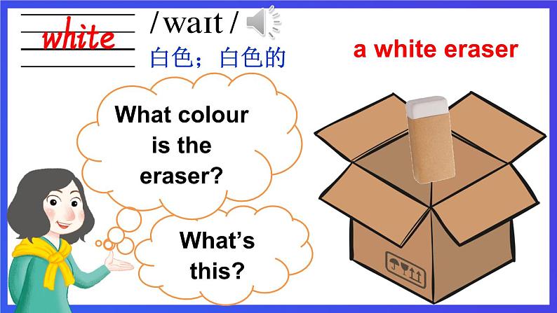 湘少版（三起）英语三下Unit 3 《What colour is this balloon 》第一课时（Part A，Part B）课件第8页