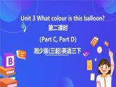 湘少版（三起）英語(yǔ)三下 Unit 3《What colour is this balloon 》第二課時(shí)（Part C，Part D）課件+素材