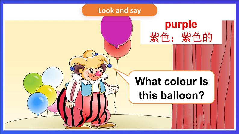 湘少版（三起）英语三下Unit 3 《What colour is this balloon 》第二课时（Part C，Part D）课件第3页