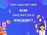 湘少版（三起）英語三下 Unit 4《Look at the T-shirts 》第三課時（Part E, Part F, Part G）課件+素材