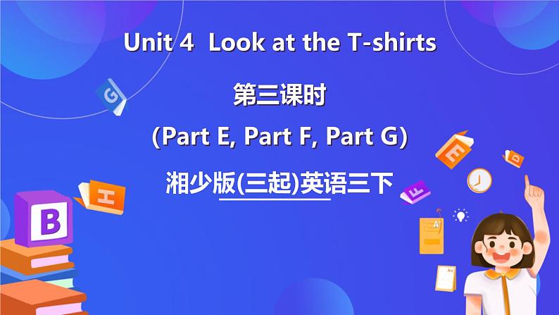 湘少版（三起）英语三下Unit 4 《Look at the T-shirts 》第三课时（Part E, Part F, Part G）课件第1页