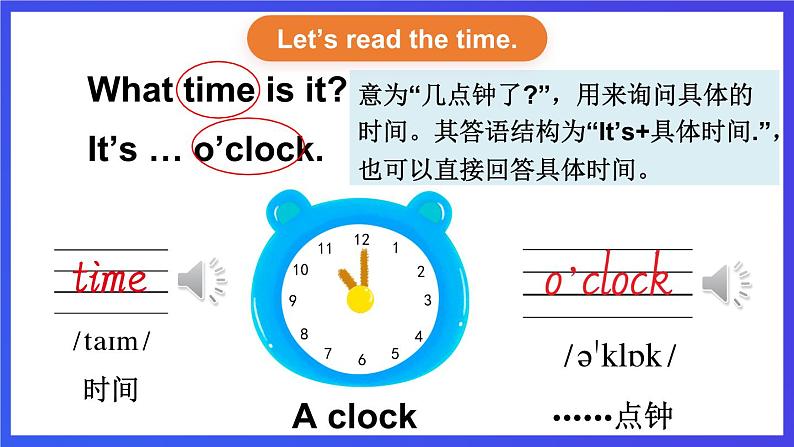 湘少版（三起）英语三下 Unit 5 《What time is it 》 第一课时（Part A, Part B）课件第5页