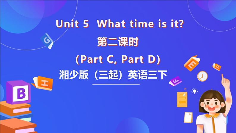 湘少版（三起）英语三下 Unit 5 《What time is it 》第二课时（Part C，Part D）课件第1页