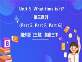 湘少版（三起）英语三下 Unit 5《What time is it 》第三课时（Part E, Part F, Part G）课件+素材