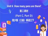 湘少版（三起）英语三下 Unit 6《How many pens are there》第二课时（Part C, Part D）课件+素材
