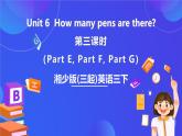 湘少版（三起）英语三下 Unit 6《How many pens are there》第三课时（Part E, Part F, Part G）课件+素材