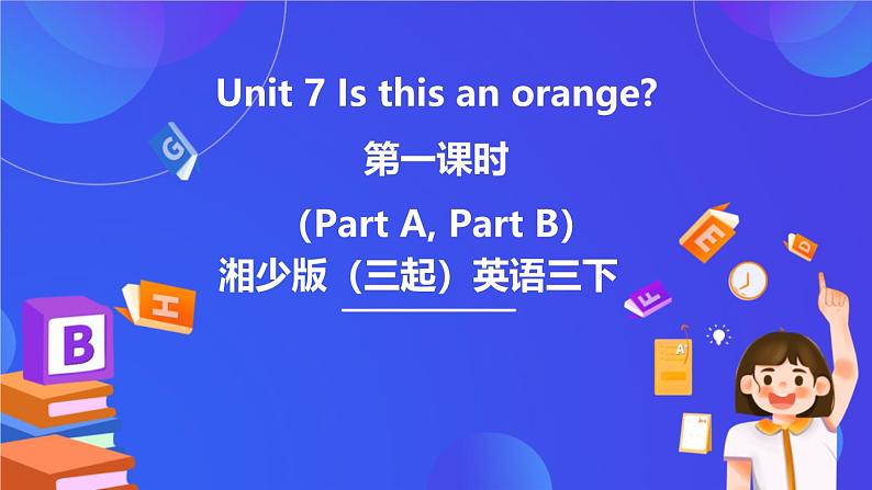 湘少版（三起）英语三下 Unit 7《Is this an orange there 》第一课时（Part A，Part B）课件第1页