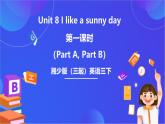 湘少版（三起）英语三下 Unit 8《I like a sunny day there》第一课时（Part A，Part B）课件+素材