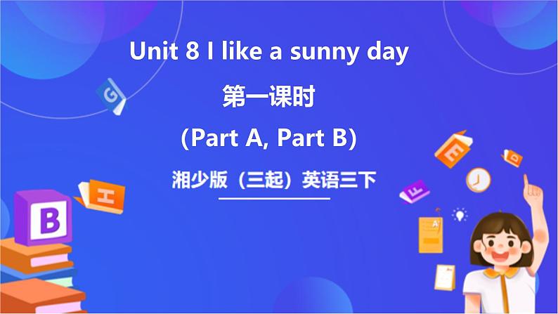 湘少版（三起）英语三下 Unit 8《I like a sunny day there》第一课时（Part A，Part B）课件第1页