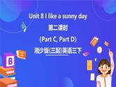 湘少版（三起）英語三下 Unit 8 《I like a sunny day there 》第二課時(shí)（Part C, Part D）課件+素材