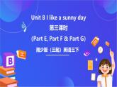 湘少版（三起）英語三下 Unit 8《I like a sunny day there》第三課時(shí)（Part E，Part F,  Part G）課件+素材