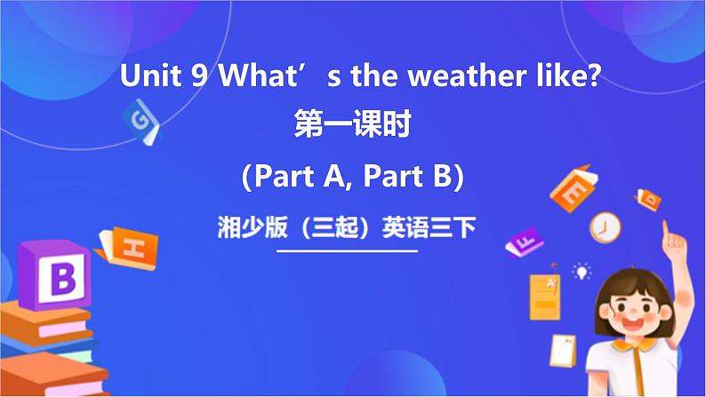 湘少版（三起）英语三下 Unit 9《What's the weather like》第一课时（Part A，Part B）课件第1页