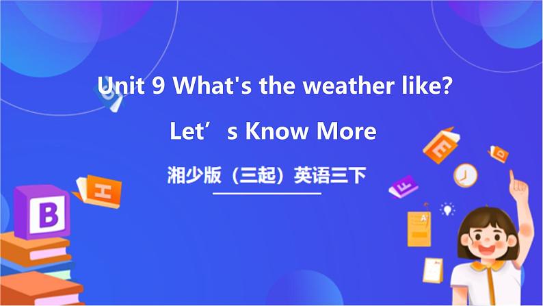 湘少版（三起）英语三下 Unit 9《What's the weather like》Let's Know More课件第1页