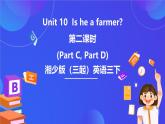 湘少版（三起）英語(yǔ)三下 Unit 10《 Is he a farmer》第二課時(shí)（Part C，Part D）課件+素材