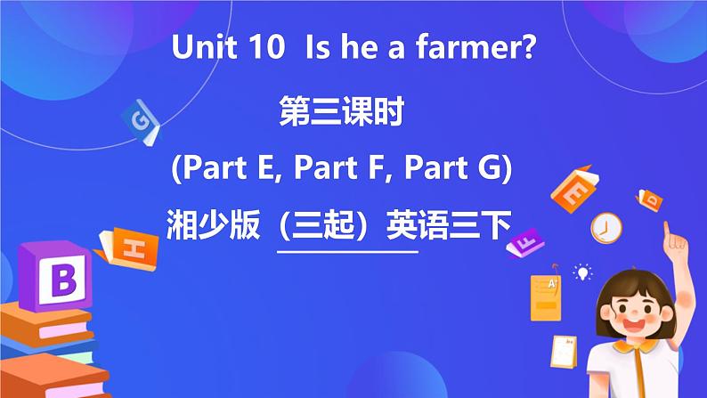 湘少版（三起）英语三下Unit 10《 Is he a farmer 》第三课时（Part E, Part F, Part G）课件第1页