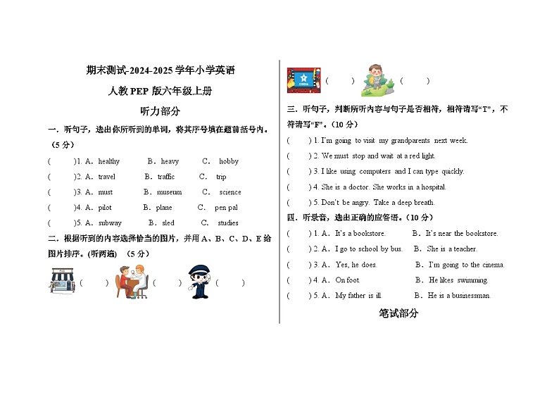 期末测试-2024-2025学年小学英语人教PEP版六年级上册第1页