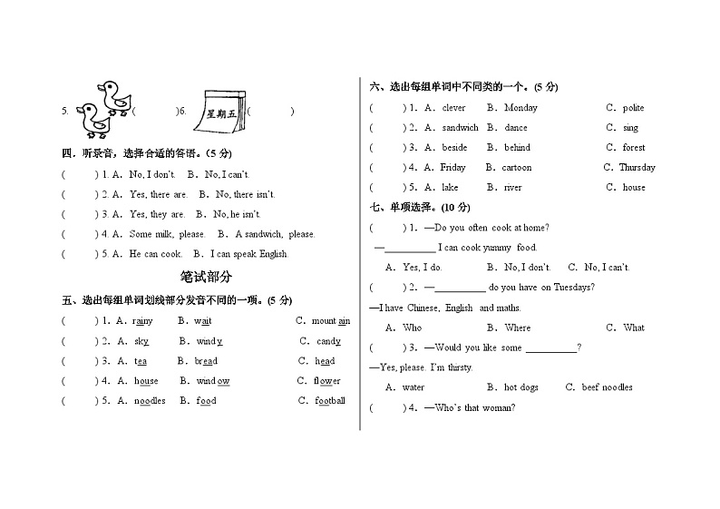 期末试卷-2024-2025学年小学英语人教PEP版五年级上册第2页