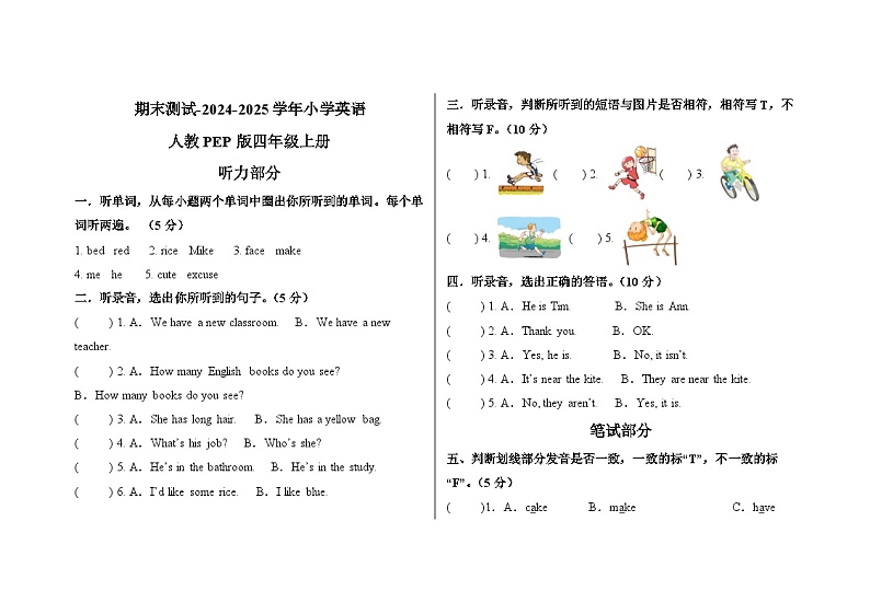 期末测试-2024-2025学年小学英语人教PEP版四年级上册第1页