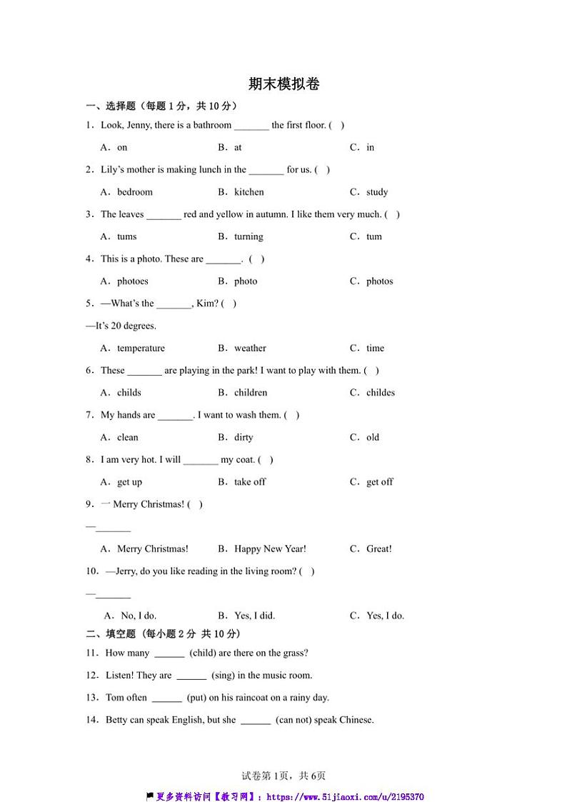 2024～2025学年期末模拟卷～冀教版(三起)六年级英语上册试卷(含答案)第1页