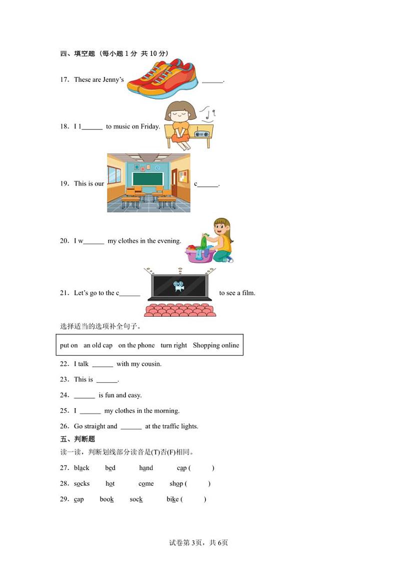 2024～2025学年期末模拟卷～冀教版(三起)四年级英语上册试卷(含答案)第3页