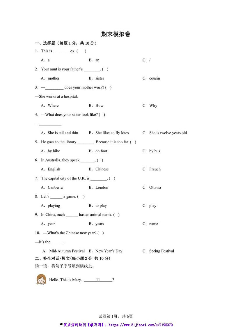 2024～2025学年期末模拟卷～冀教版(三起)五年级英语上册试卷(含答案)第1页