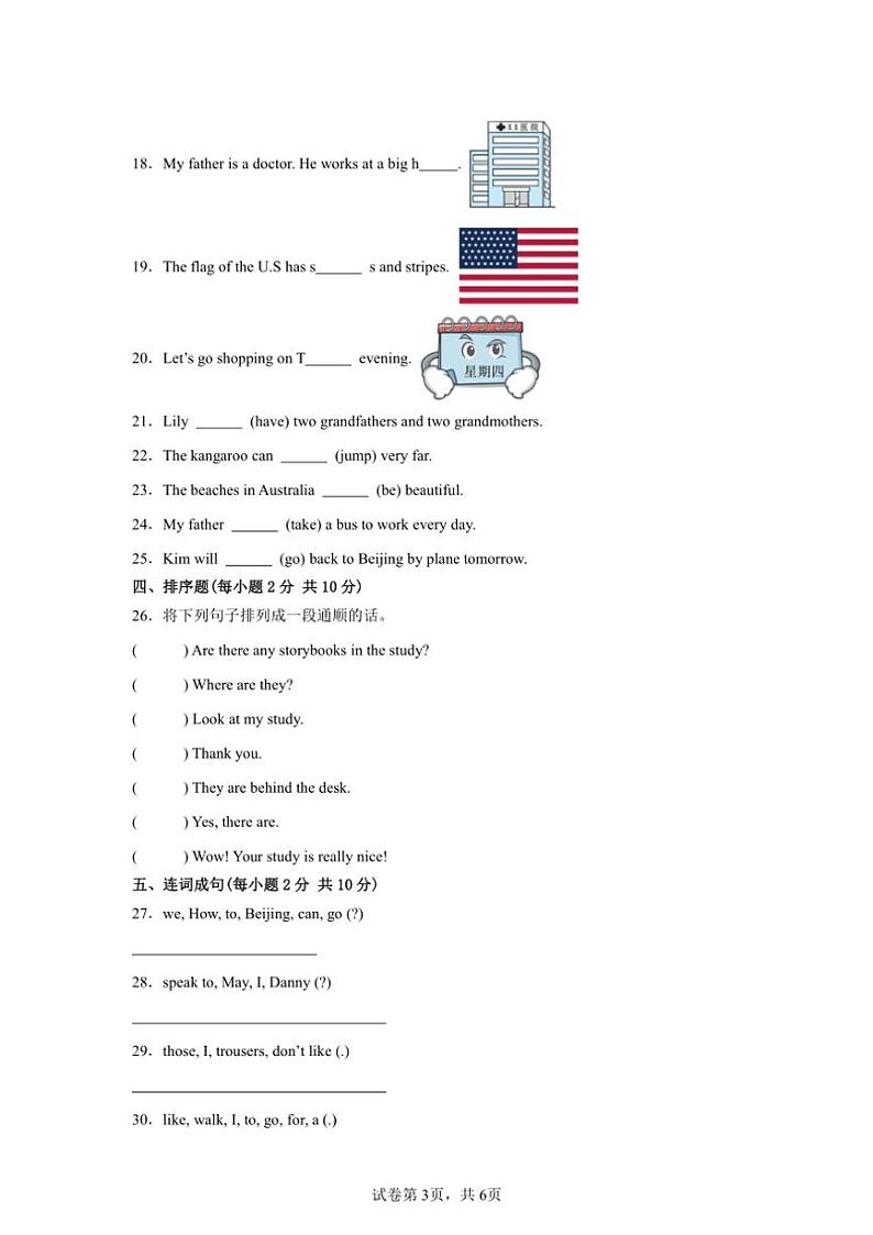 2024～2025学年期末模拟卷～冀教版(三起)五年级英语上册试卷(含答案)第3页