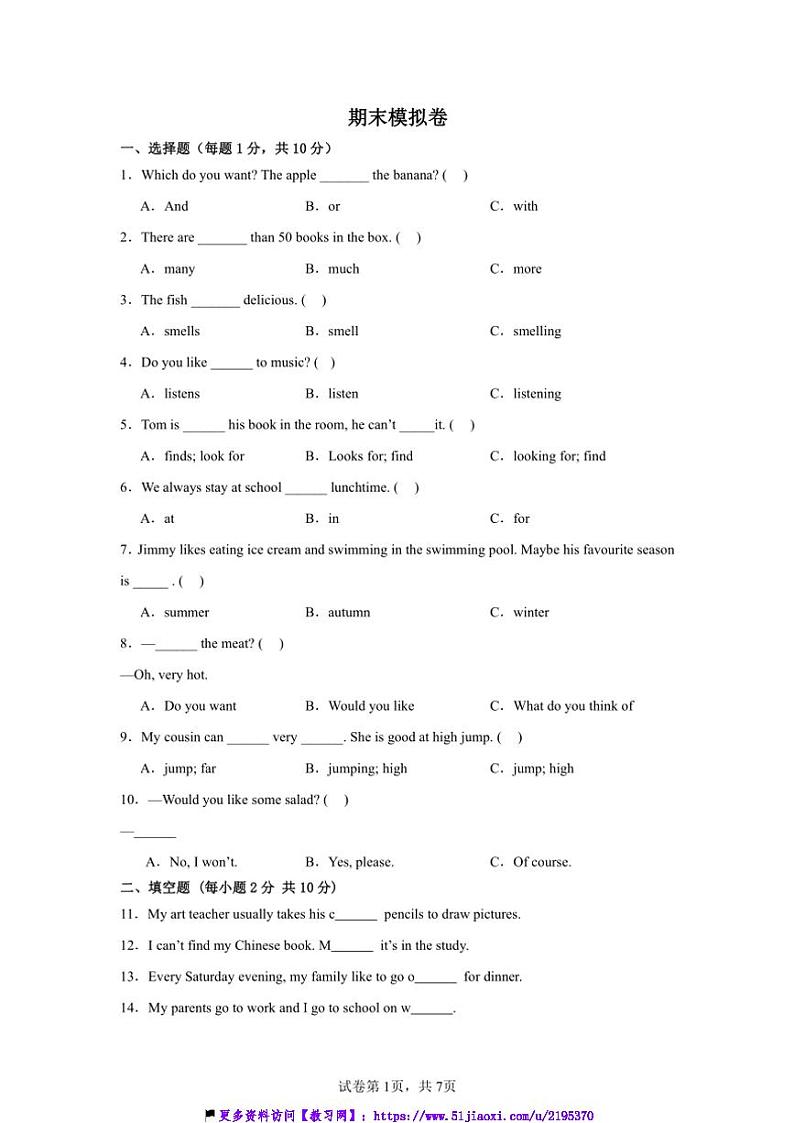 2024～2025学年期末模拟卷～教科版(2024)五年级英语上册试卷(含答案)第1页