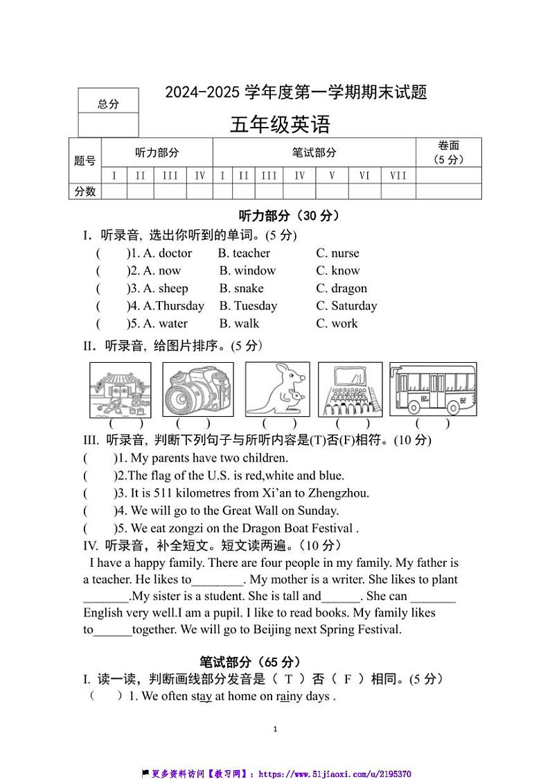 2024～2025学年冀教版(三起)英语五年级上册期末测试卷(含答案)第1页