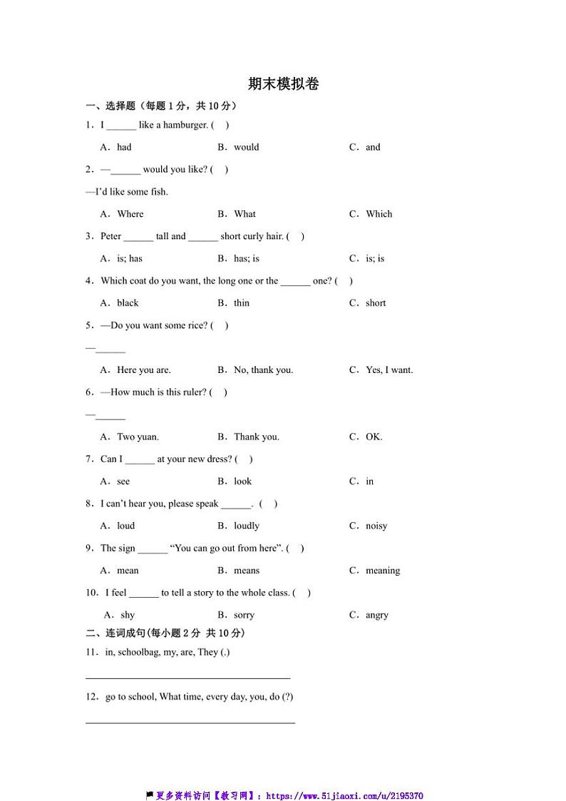 2024～2025学年期末模拟卷～湘少版(三起)五年级英语上册试卷(含答案)第1页