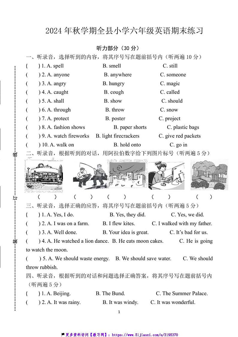 2024年江苏省扬州市宝应县秋六年级(下)英语期末试卷(含答案)第1页