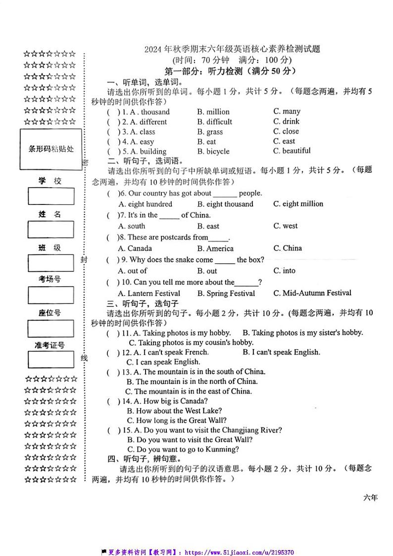 2024～2025学年湖北省黄冈市罗田县七校联考(月考)六年级(上)期末英语试卷(含答案)第1页