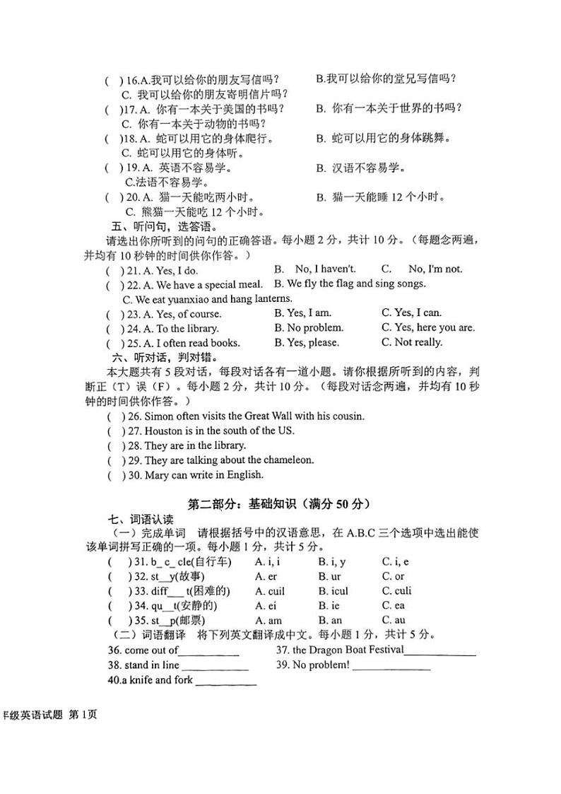 2024～2025学年湖北省黄冈市罗田县七校联考(月考)六年级(上)期末英语试卷(含答案)第2页