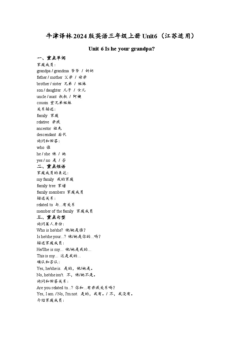 牛津译林2024版英语学科三年级上册Unit6教案第1页