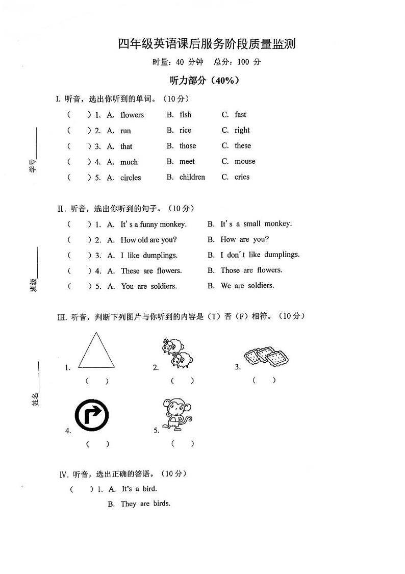 湖南省永州市冷水滩区才子小学2024-2025学年四年级上学期期中考试英语试题第1页
