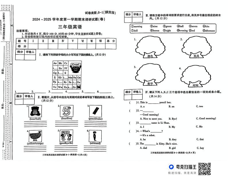 陕西省延安市宜川县部分学校2024-2025学年三年级上学期期末英语试题第1页