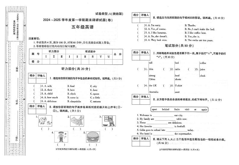 陕西省延安市宜川县部分学校2024-2025学年五年级上学期期末英语试题第1页